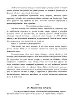 Research Papers 'Отбор персонала ', 20.