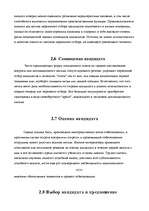 Research Papers 'Отбор персонала', 21.