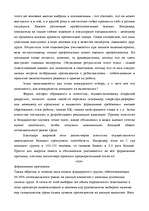 Research Papers 'Отбор персонала ', 26.