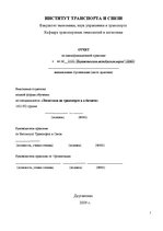 Practice Reports 'Отчет по квалификационной практике в ООО "Даугавпилском автобусном парке"', 1.