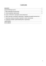 Practice Reports 'Отчет по квалификационной практике в ООО "Даугавпилском автобусном парке"', 2.