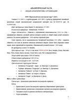Practice Reports 'Отчет по квалификационной практике в ООО "Даугавпилском автобусном парке"', 4.