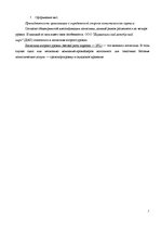 Practice Reports 'Отчет по квалификационной практике в ООО "Даугавпилском автобусном парке"', 5.