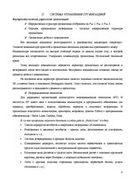 Practice Reports 'Отчет по квалификационной практике в ООО "Даугавпилском автобусном парке"', 6.