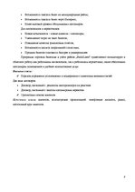 Practice Reports 'Отчет по квалификационной практике в ООО "Даугавпилском автобусном парке"', 8.