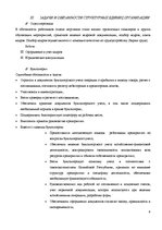 Practice Reports 'Отчет по квалификационной практике в ООО "Даугавпилском автобусном парке"', 9.