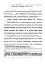 Practice Reports 'Отчет по квалификационной практике в ООО "Даугавпилском автобусном парке"', 11.