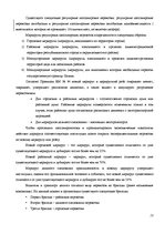 Practice Reports 'Отчет по квалификационной практике в ООО "Даугавпилском автобусном парке"', 13.