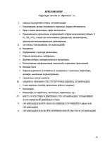 Practice Reports 'Отчет по квалификационной практике в ООО "Даугавпилском автобусном парке"', 16.