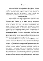Research Papers 'PR - кампания для дворца культуры "ВЭФ"', 4.