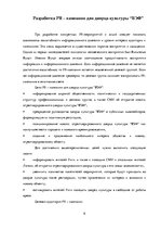 Research Papers 'PR - кампания для дворца культуры "ВЭФ"', 8.