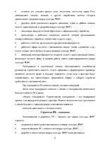 Research Papers 'PR - кампания для дворца культуры "ВЭФ"', 9.