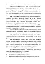Research Papers 'PR - кампания для дворца культуры "ВЭФ"', 10.
