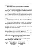 Research Papers 'PR - кампания для дворца культуры "ВЭФ"', 12.
