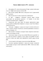 Research Papers 'PR - кампания для дворца культуры "ВЭФ"', 16.