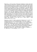 Research Papers 'Иглокожие ', 3.