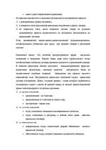 Research Papers 'Понятие кредитной системы', 10.