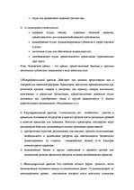 Research Papers 'Понятие кредитной системы', 11.