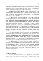 Research Papers 'Stratēģijas izvēle un realizēšana AS "Hansabanka"', 19.