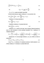 Term Papers 'Mezglu metode 2D Šredingera tipa vienādojuma skaitliskajiem aprēķiniem', 12.