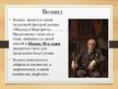 Presentations 'Образ Воланда в романе "Мастер и Маргарита"', 3.
