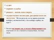 Presentations 'Образ Воланда в романе "Мастер и Маргарита"', 8.