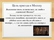Presentations 'Образ Воланда в романе "Мастер и Маргарита"', 9.