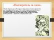 Presentations 'Образ Воланда в романе "Мастер и Маргарита"', 22.