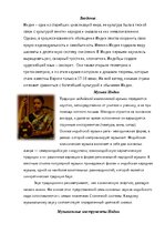 Summaries, Notes 'музыка индии', 1.