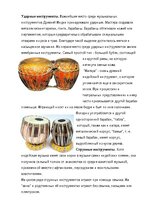 Summaries, Notes 'музыка индии', 2.