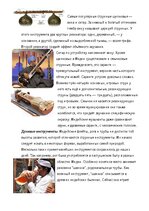 Summaries, Notes 'музыка индии', 3.