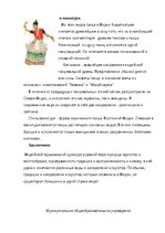 Summaries, Notes 'музыка индии', 5.