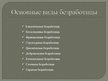 Presentations 'Безработица в Латвии: динамика и структура', 4.