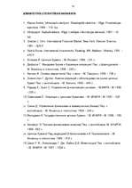 Research Papers 'Komercbanku vērtspapīru portfeļa veidošana un pārvaldīšana', 73.