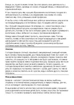 Summaries, Notes 'Мемуары "Отцы и дети"', 3.