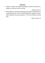 Research Papers 'Олимпиада в Сочи 2014 и в Москве 1980', 3.