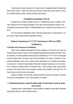 Research Papers 'Олимпиада в Сочи 2014 и в Москве 1980', 6.