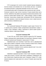 Research Papers 'Олимпиада в Сочи 2014 и в Москве 1980', 7.