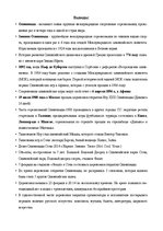 Research Papers 'Олимпиада в Сочи 2014 и в Москве 1980', 13.