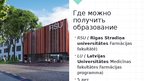 Presentations 'Я хочу рассказать вам о профессии - Фармацевт', 5.