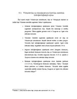 Research Papers 'Latvijas ģeoloģiskā uzbūve un hidroloģiskie apstākļi', 12.