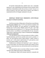 Research Papers 'Prezidentālās valsts modelis Krievijas federācijā', 14.