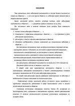 Research Papers 'Дебиторы', 2.