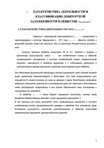 Research Papers 'Дебиторы', 3.