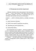 Research Papers 'Дебиторы', 4.