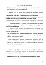 Research Papers 'Дебиторы', 5.