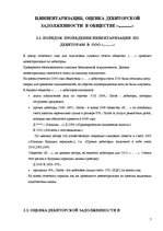 Research Papers 'Дебиторы', 7.