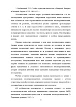 Term Papers 'Уголовный процесс по делам о преступных деяниях несовершеннолетних', 11.