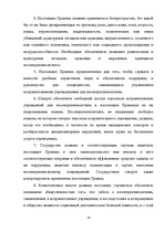 Term Papers 'Уголовный процесс по делам о преступных деяниях несовершеннолетних', 14.