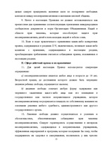 Term Papers 'Уголовный процесс по делам о преступных деяниях несовершеннолетних', 15.